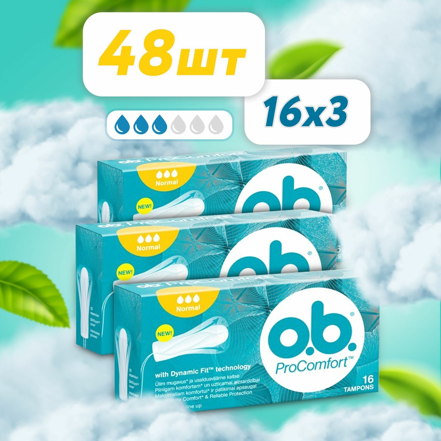 O.B. Normal Pro Comfort, тампоны гигиенические женские ОБИ, немецкие мини средства личной гигиены для интимной зоны / набор 48 шт (3 упаковки по 16 штук)