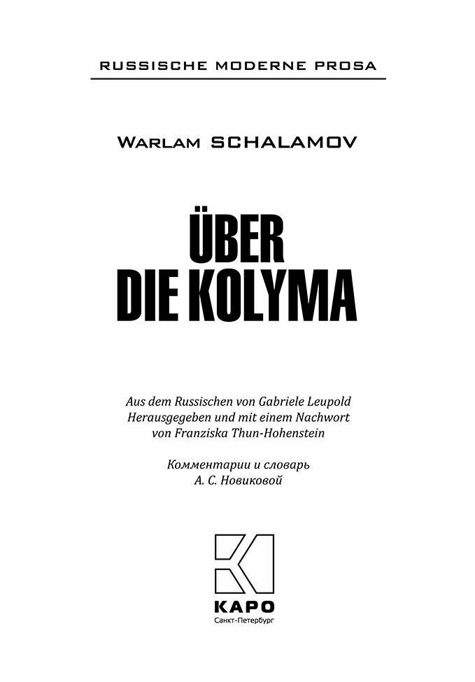 Uber die Kolyma / О Колыме. Книга для чтения на немецком языке - фото №4