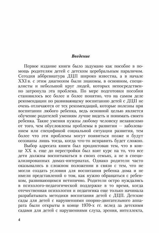 Наш особенный ребенок. Практический курс для родителей. - фото №12