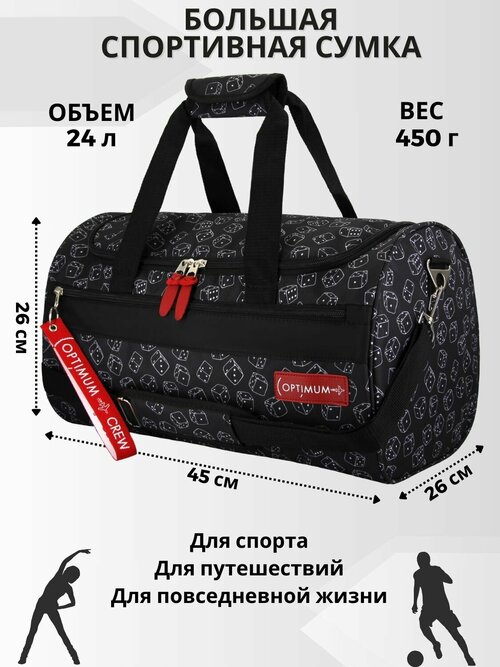 Сумка спортивная Optimum Crew, 24 л, 45х45х26 см, серый, черный