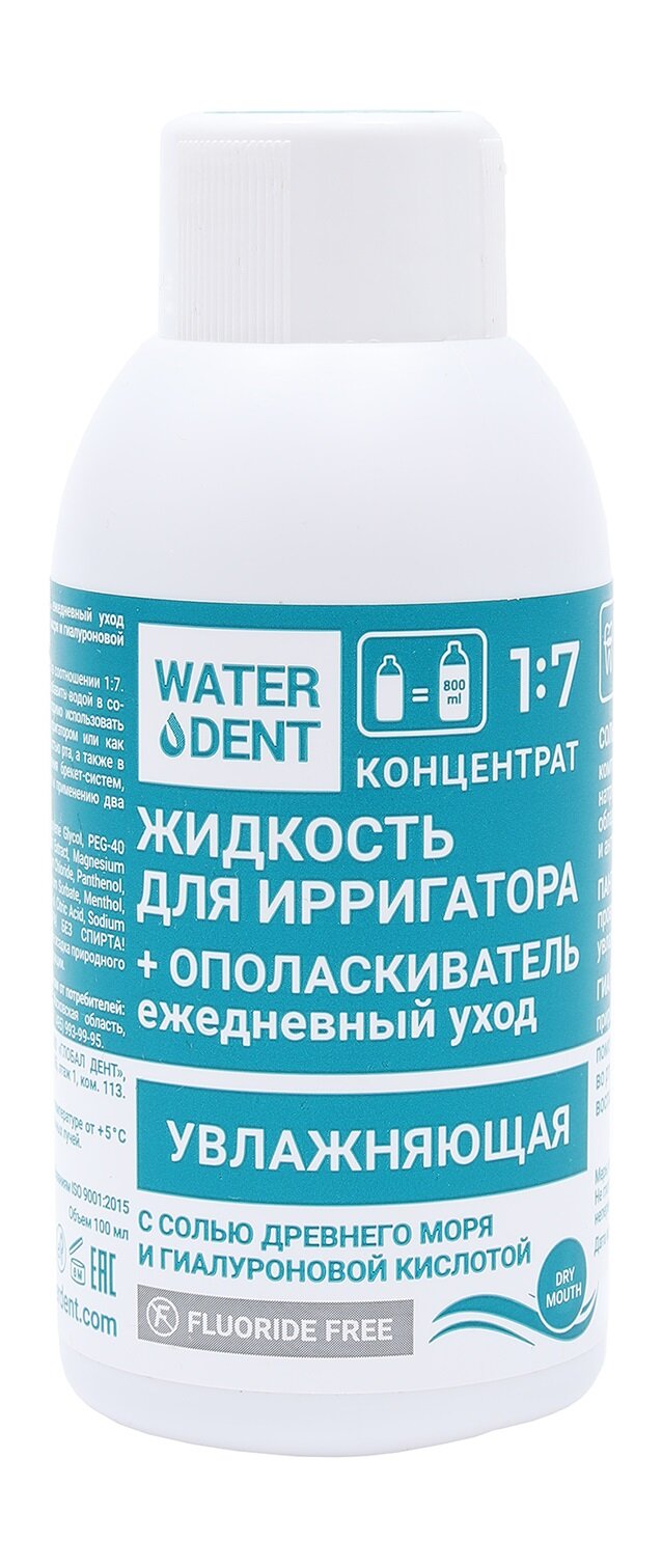 WATERDENT Жидкость для ирригатора Гиалуроновая, 100 мл