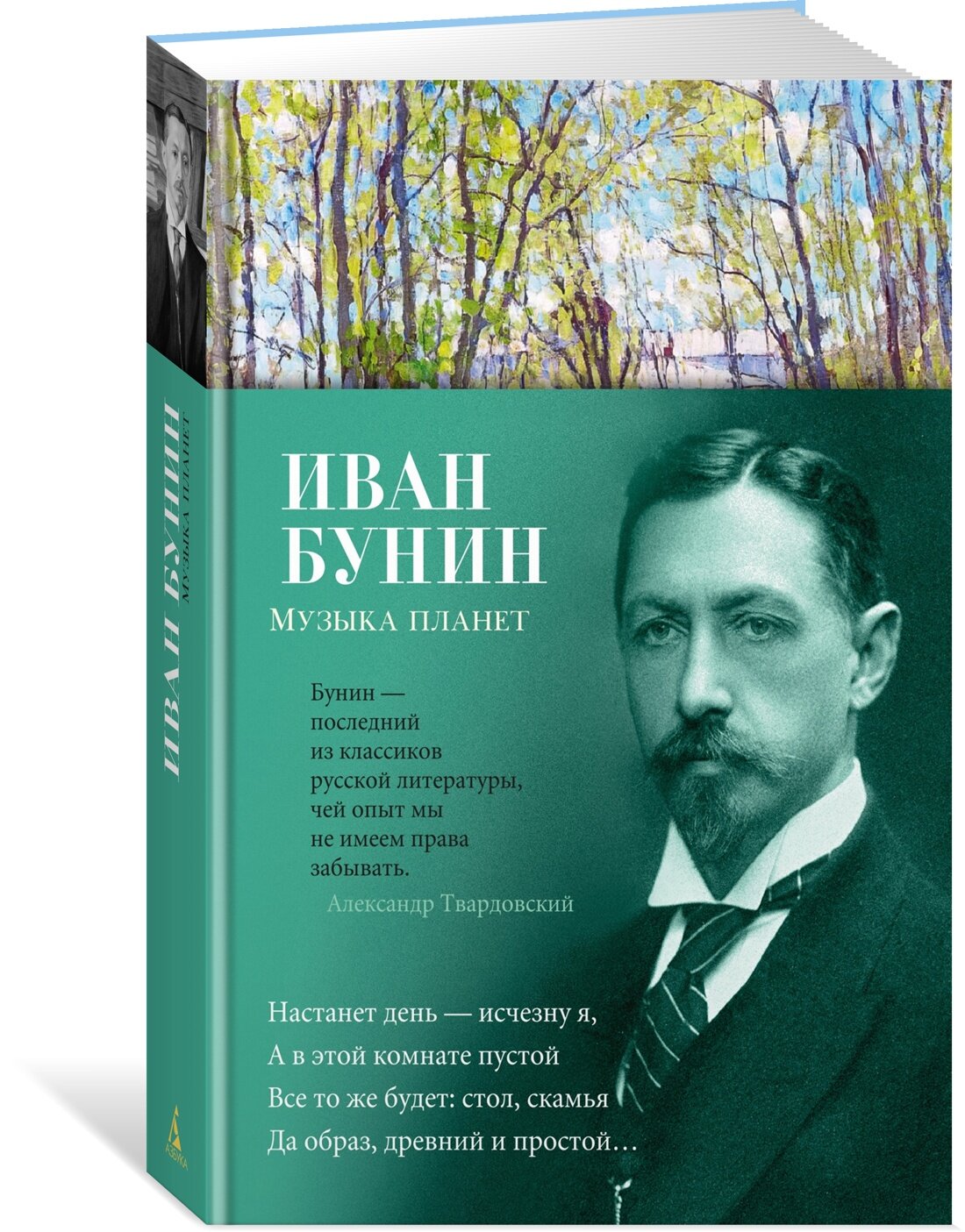 Книга Музыка планет. Бунин И.