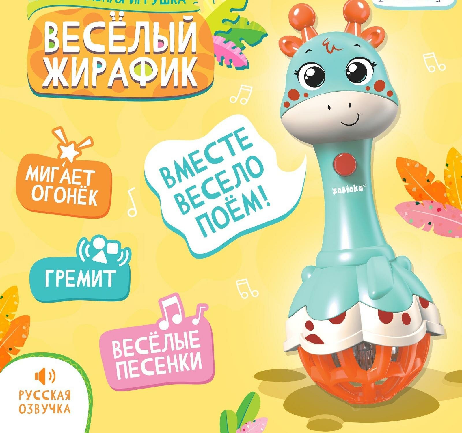 Музыкальная игрушка "Весёлый жирафик", звук, свет, цвет голубой