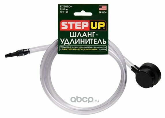 Шланг-Удлинитель для пенного очистителя кондиционера STEP UP StepUp SP5154K