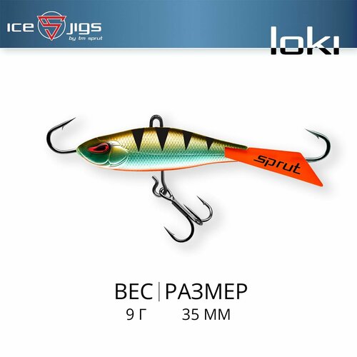 Балансир / Sprut Loki #5 (9g/35mm/SBGP)