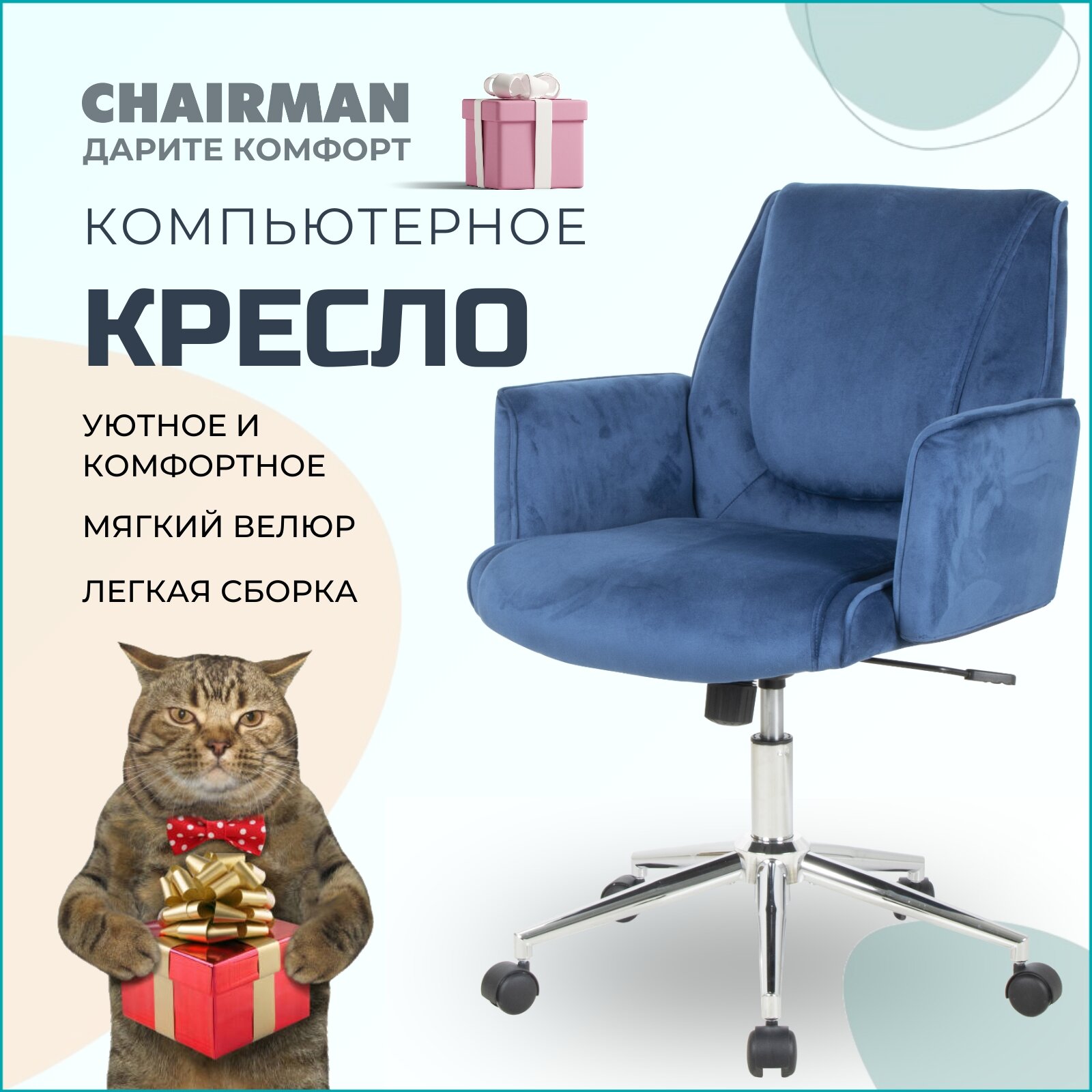 Офисное кресло CHAIRMAN CH302, ткань велюр, синий