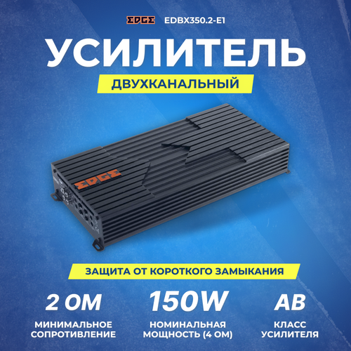 Усилитель EDGE EDBX3502-E1 1099000₽