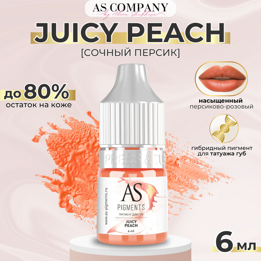 AS Pigments (Алина Шахова) Пигмент для татуажа губ Juicy peach (Сочный персик) 6 мл