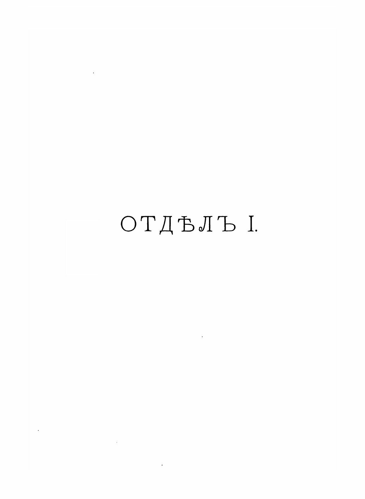 Книга Каталог Христианских Древностей, Собранных Московским купцом Николаем Михайловиче... - фото №5