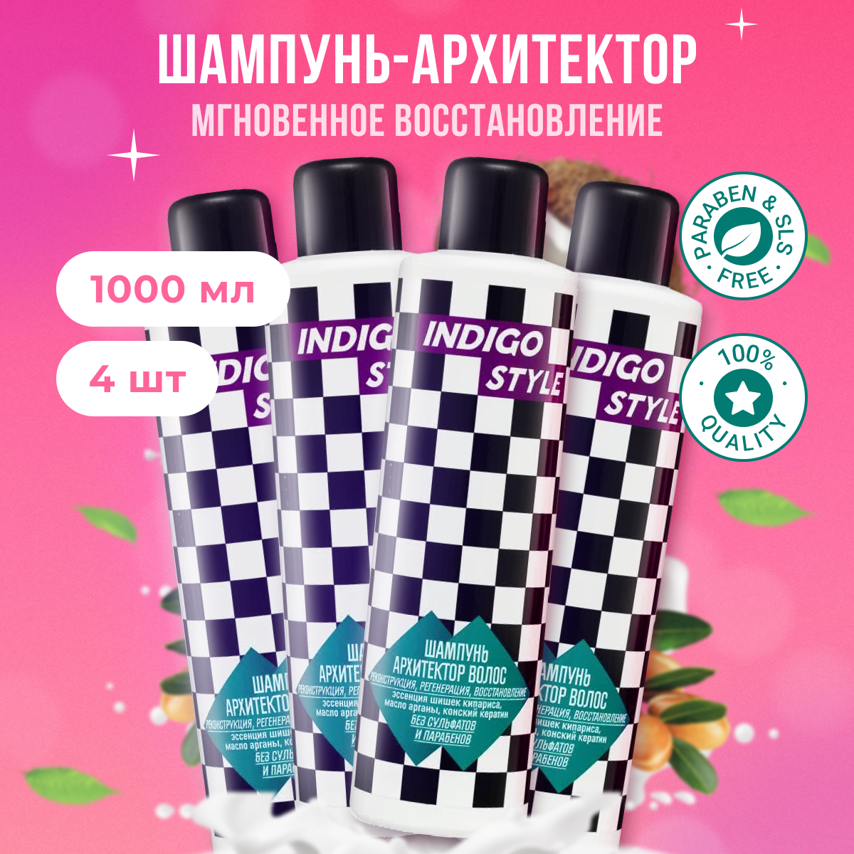 фото Indigo Style Шампунь - архитектор волос для восстановления и питания (кератиновый ремонт волос), безсульфатный