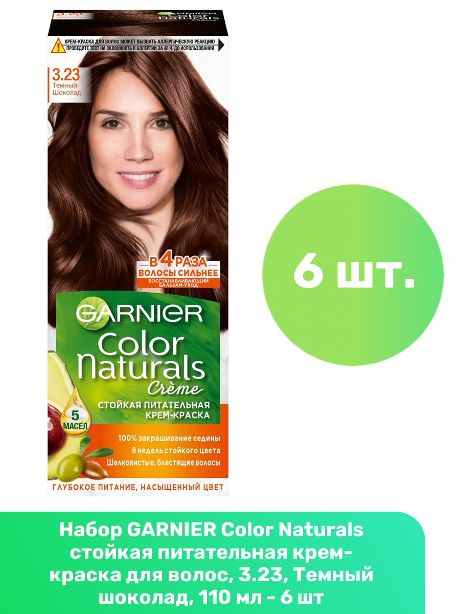 GARNIER Color Naturals стойкая питательная крем-краска для волос, 3.23, Темный шоколад, 110 мл - 6 шт