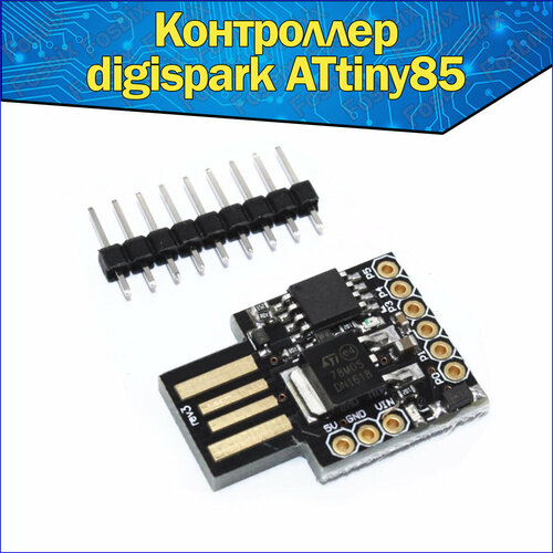 Контроллер digispark ATtiny85 (черный) & Плата разработки TINY85/ATTINY85 & Отладочный модуль USB Digispark Kickstarter ATtiny85