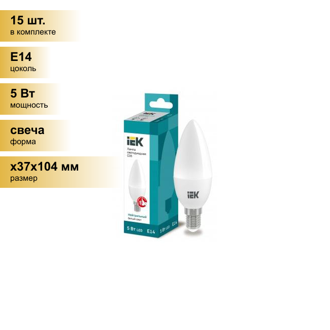 (15 шт.) Светодиодная лампочка IEK свеча C35 E14 5W(450lm) 4000K 4K 100x35 матов. ECO LLE-C35-5-230-40-E14 . Цоколь E14