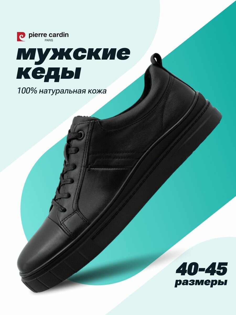 Кеды Pierre Cardin