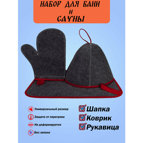 Набор для бани и сауны