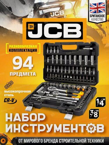 Изображение товара Набор инструментов для автомобиля 94 предмета