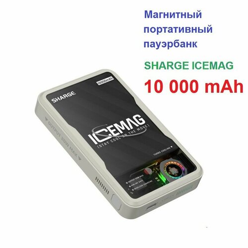Повербанк 10000 mAh с беспроводной зарядкой SHARGE ICEMAG 7722₽