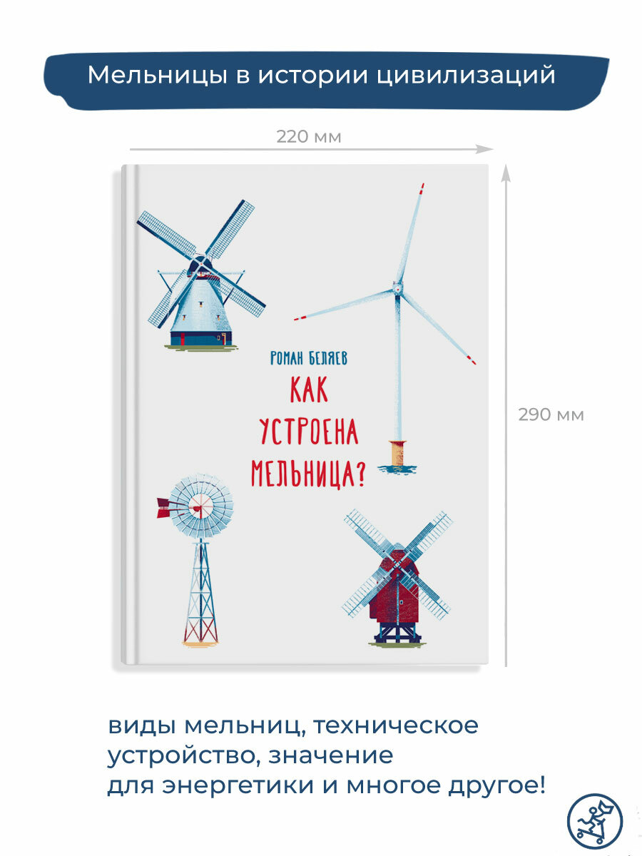 Как устроена мельница?