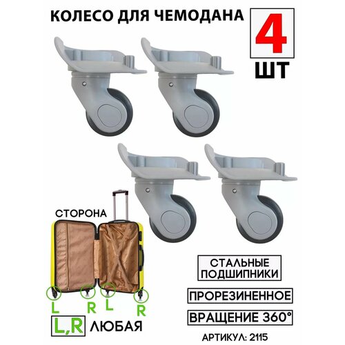 Колесо для чемодана , серый