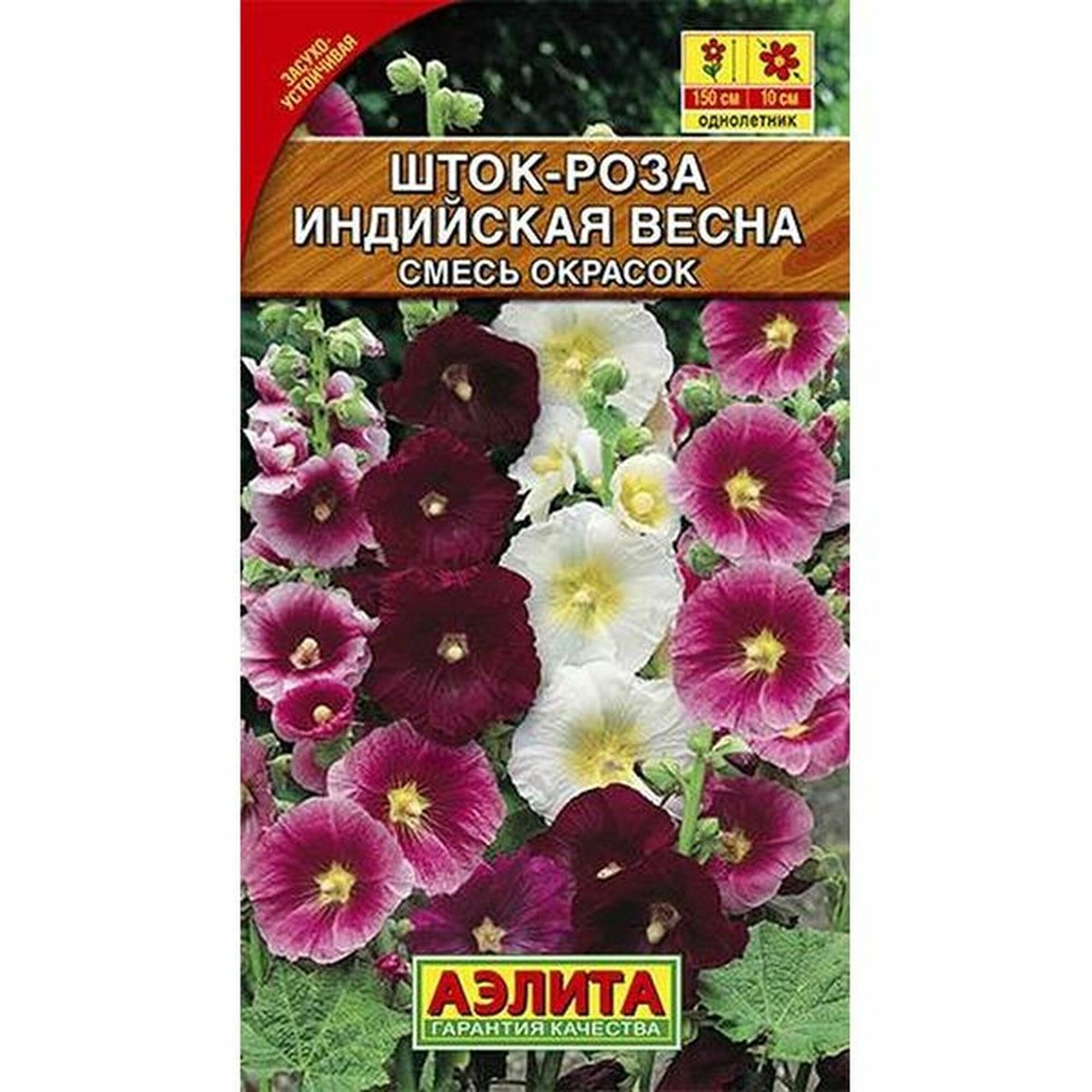 Семена Шток-роза Индийская весна однолетник Аэлита 1 пачка - 0.3г семян
