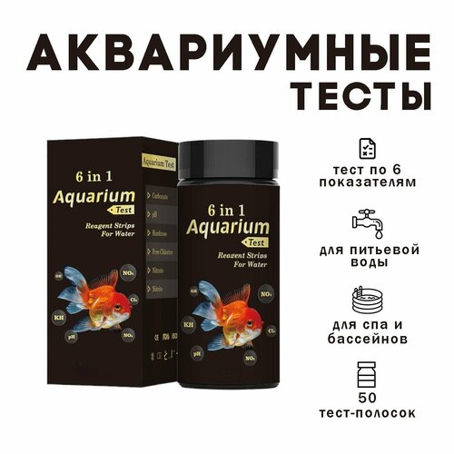 Тест-полоски "AquaTest", для аквариума, для контроля качества воды, 50 шт.