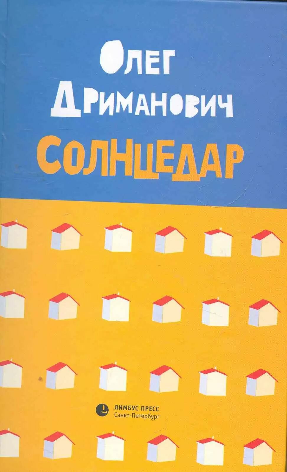 Солнцедар  Роман  повесть
