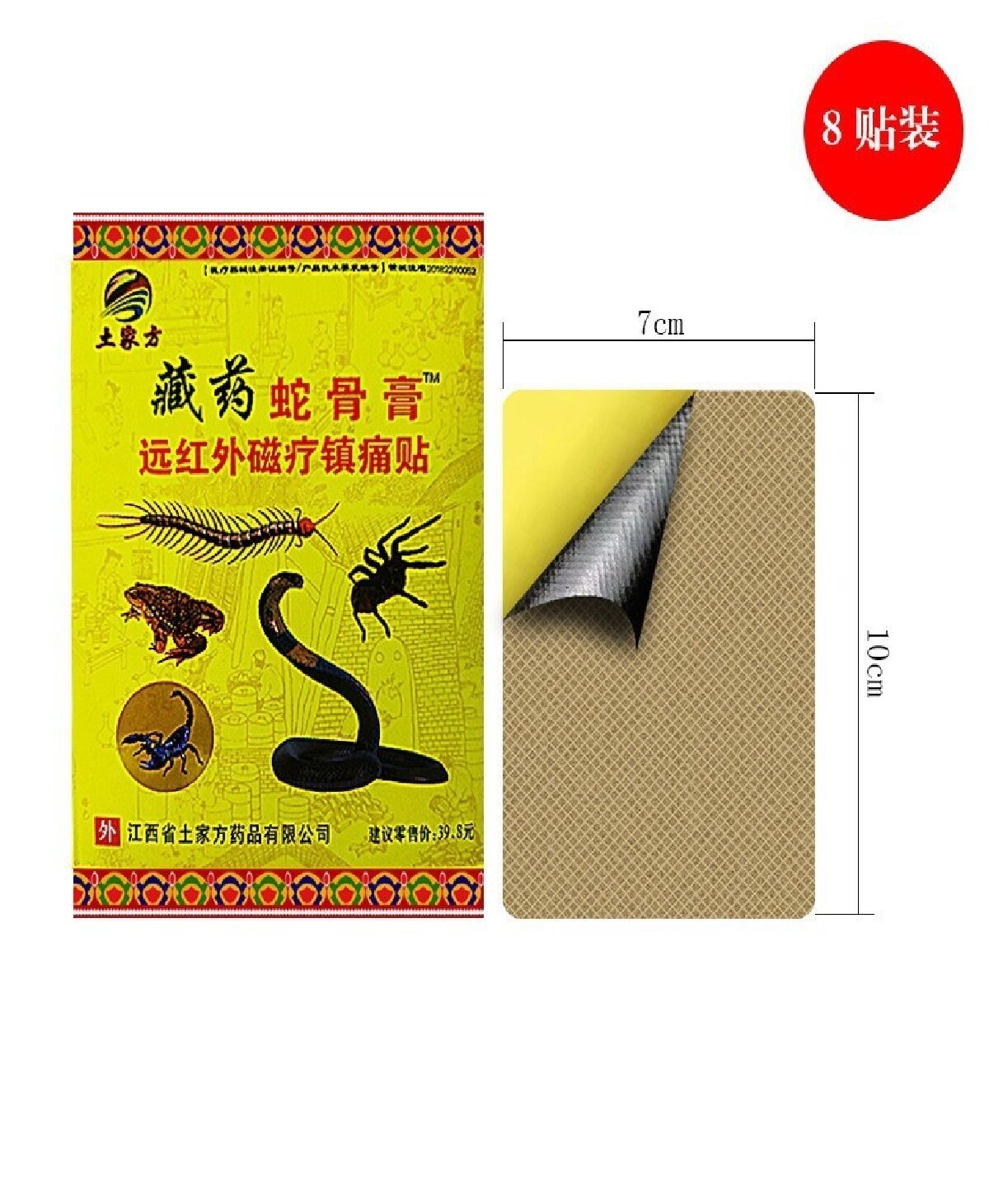 Пластырь обезболивающий 'She Gu Gao' 8 пластырей