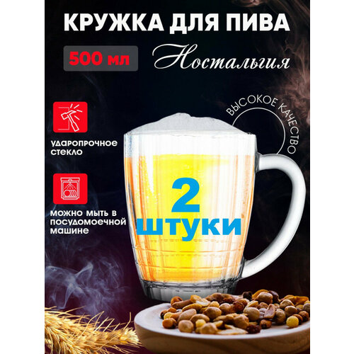 Набор Кружка для пива 