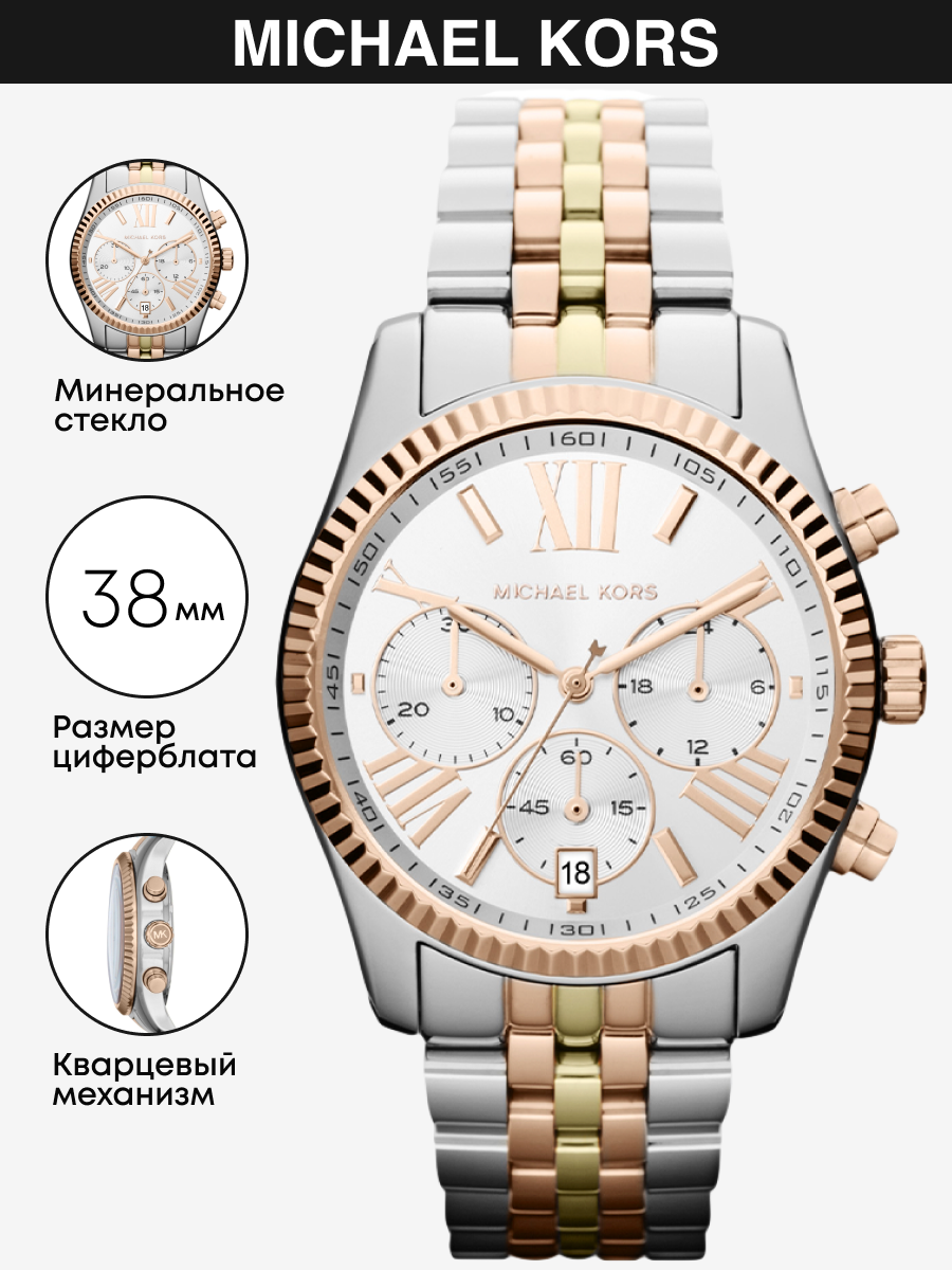 Наручные часы MICHAEL KORS Lexington, серебристо-золотистый