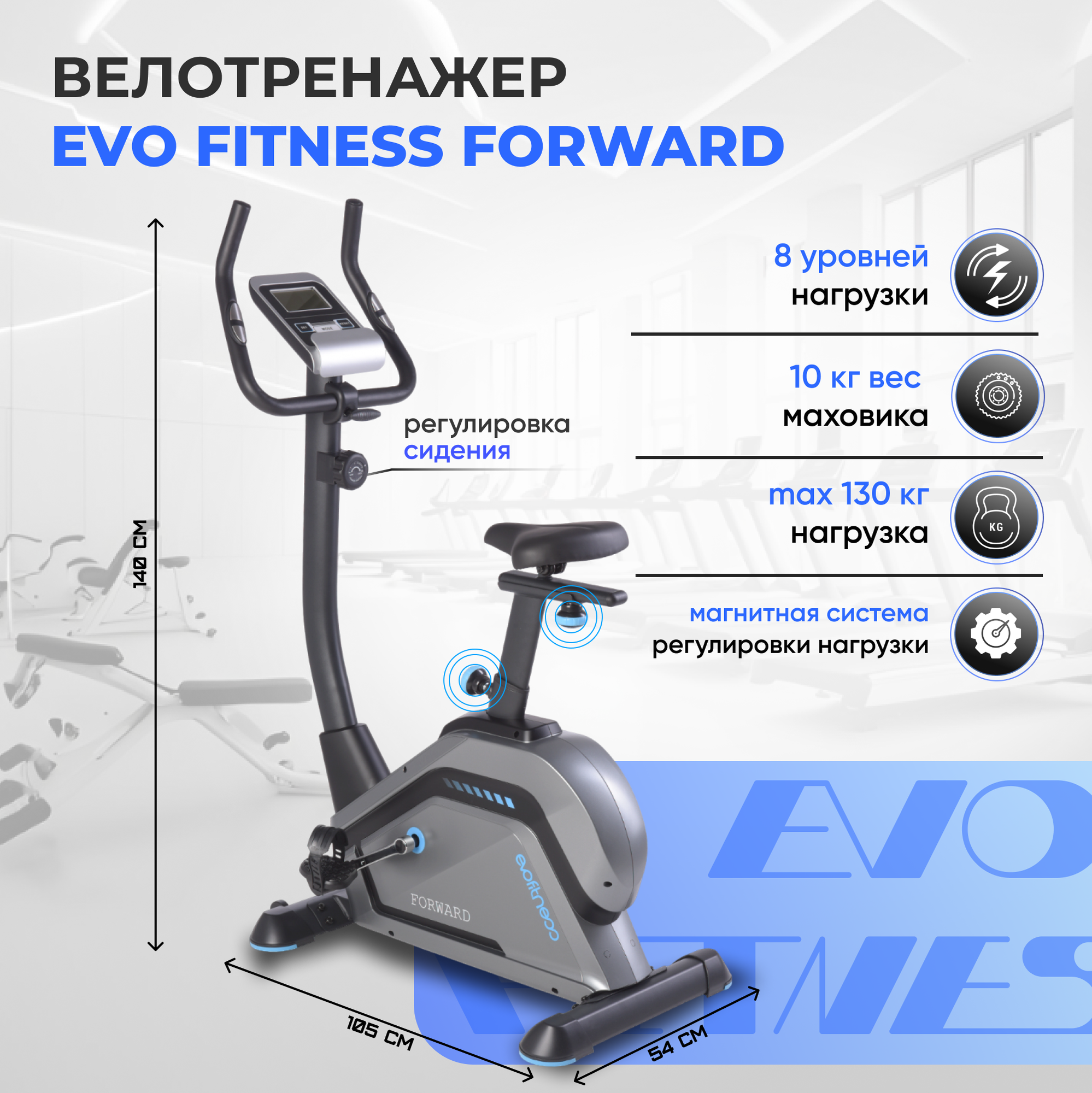 Велотренажер магнитный EVO FITNESS Forward