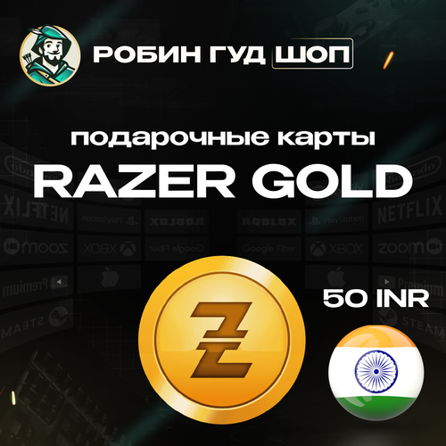 Razer Gold подарочная карта на 50 рупий Gift Card 50 INR Индия 92₽