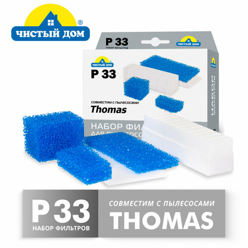 Чистый Дом P 33 TMS HEPA, набор фильтров для пылесосов Thomas