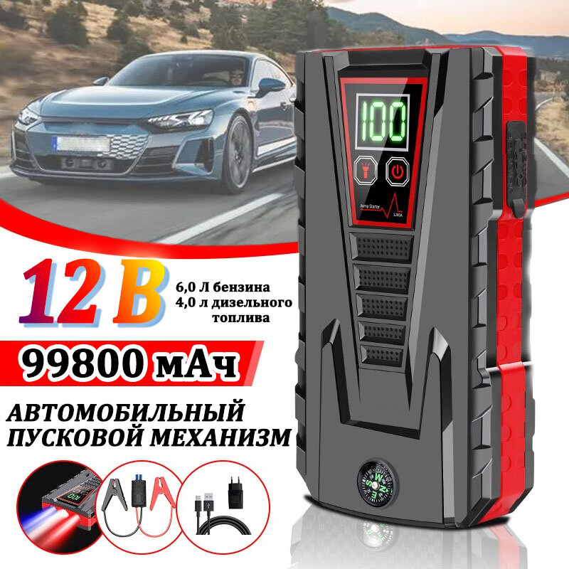 "Пусковой стартер 99 800" - автомобильный пусковой аккумулятор