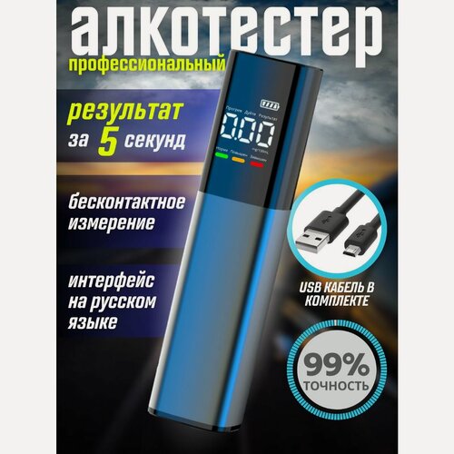 Изображение товара Алкотестер Tech Heaven, профессиональный, черно-серый, с инструкцией и кабелем Type-C
