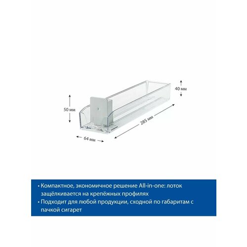 Набор лотков для сигарет SIG-TRAY, длина 285 мм, 20 шт.