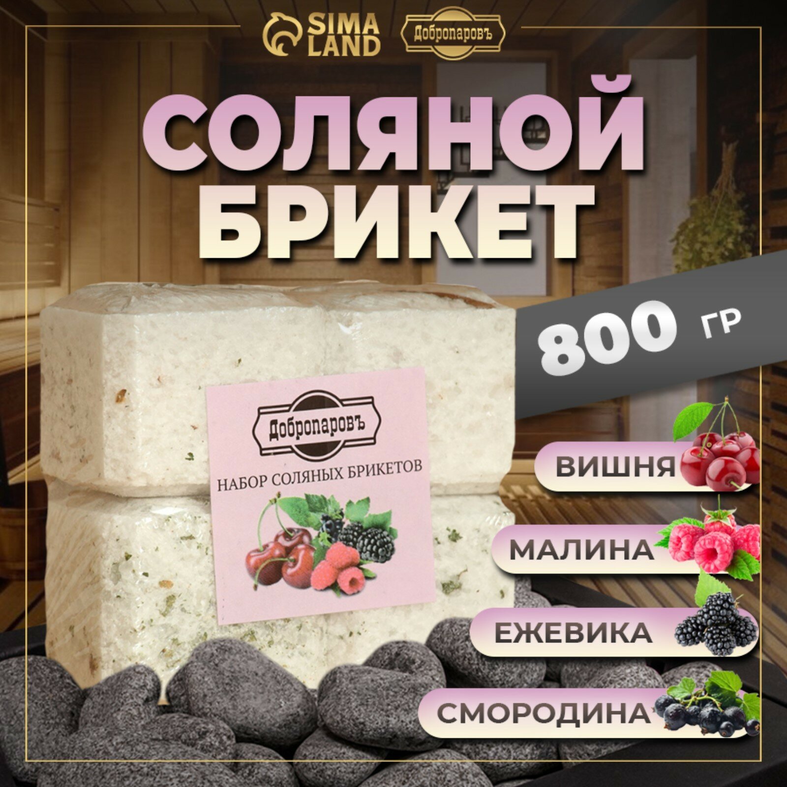 Соляной брикет набор 4 шт 