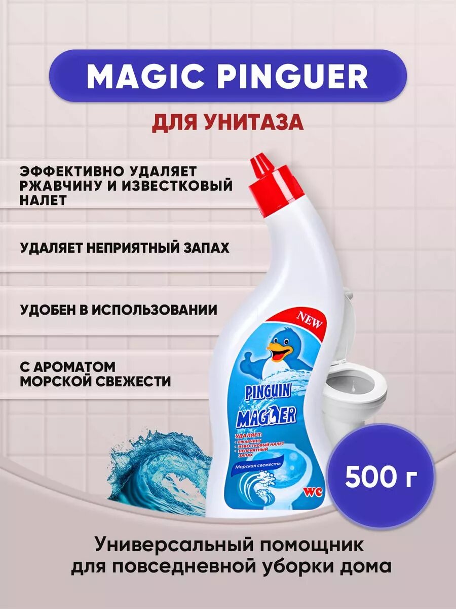 Магический пингвин гель для унитаза Морская свеж. 500г/1шт