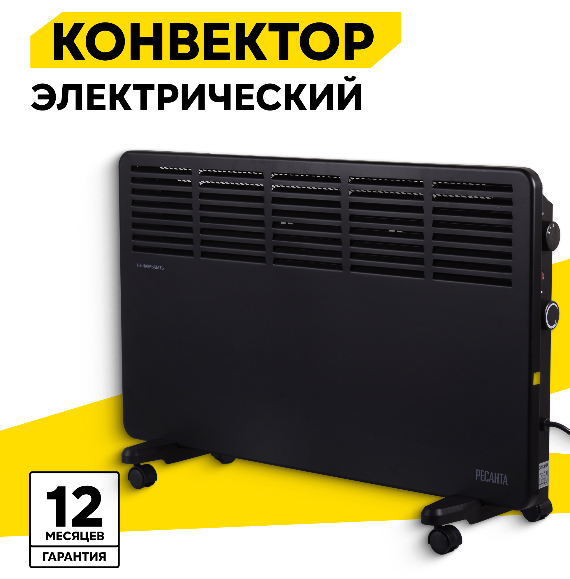 Конвектор Ресанта ОК-2000Ч Черный 2 кВт ждо 20м2 Монолитный 