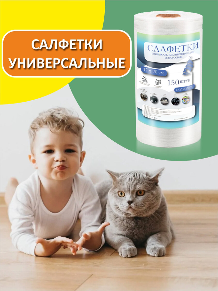 Салфетки 17х20 см. 150 шт. в рулоне.