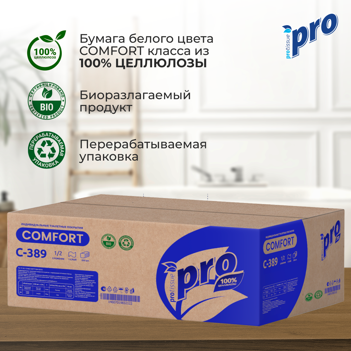 Картинки Покрытия на унитаз одноразовые PROtissue С389, 10 пачек по 250листов, 1/2 сложения