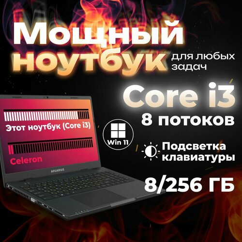 Ноутбук Aquarius CMP NS685U R11 i3 1125G48ГБ256ГБ SSDIntel UHD156 FHD IPSW11 3920000₽