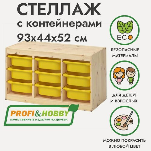 Изображение товара Стеллаж труфаст горизонтальный тройной 93х44х52 см с жёлтыми (9 шт) контейнерами