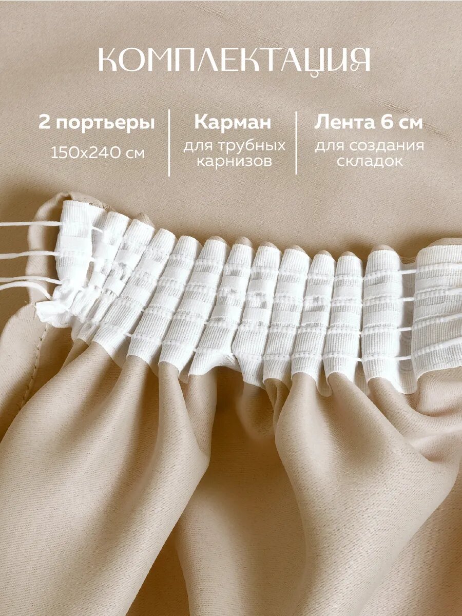 Шторы Уют для Вашего Дома, блэкаут, 150x240, бежевые, 2 полотна — фото 1