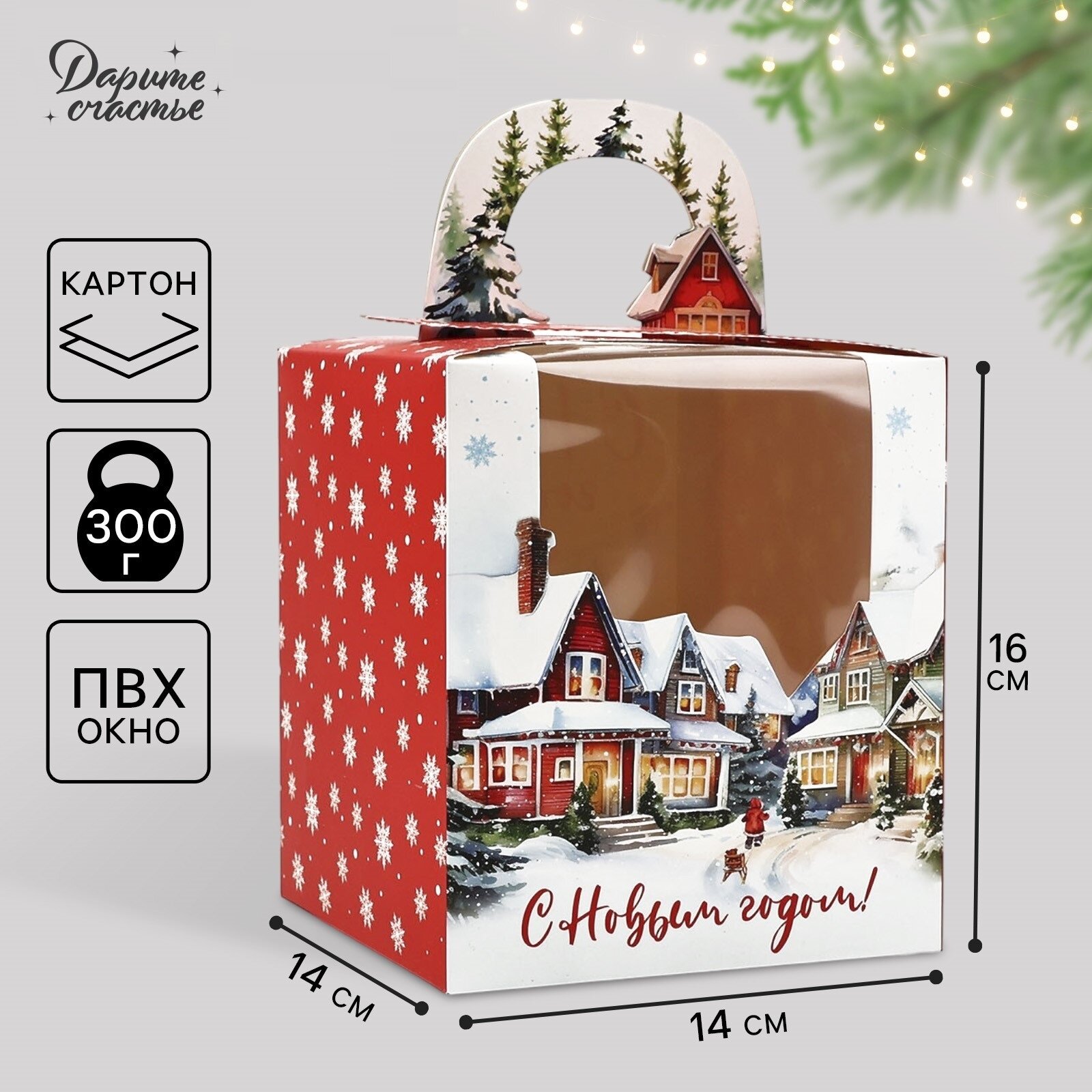 Коробка новогодняя складная «Город» 14 х 16 х 14 см для упаковки подарка на Новый год.