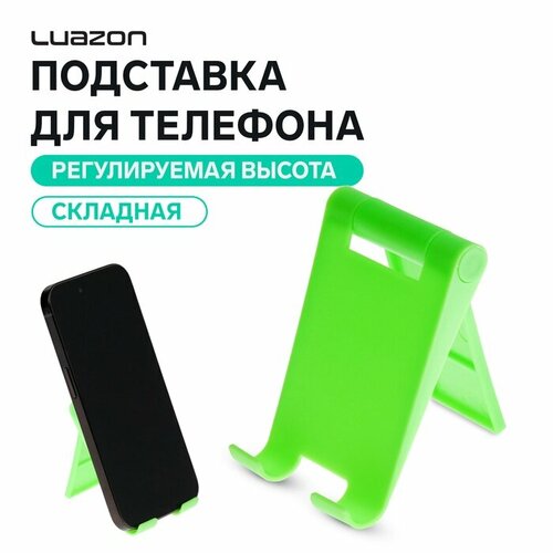 Подставка для телефона Luazon складная регулируемая зелёная 83₽