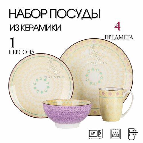 Набор посуды на 1 персону