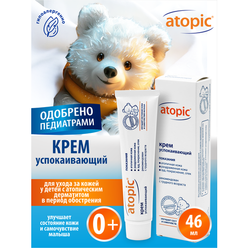 Atopic Крем детский успокаивающий 46 мл 909₽