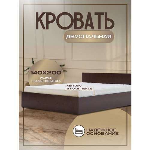 Кровать двуспальная Дельта с матрасом Лайт (10 см), 140х200 см