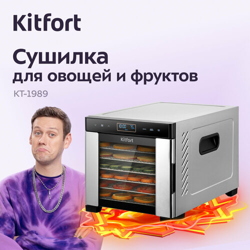 Сушилка для овощей и фруктов Kitfort КТ-1989 8990₽