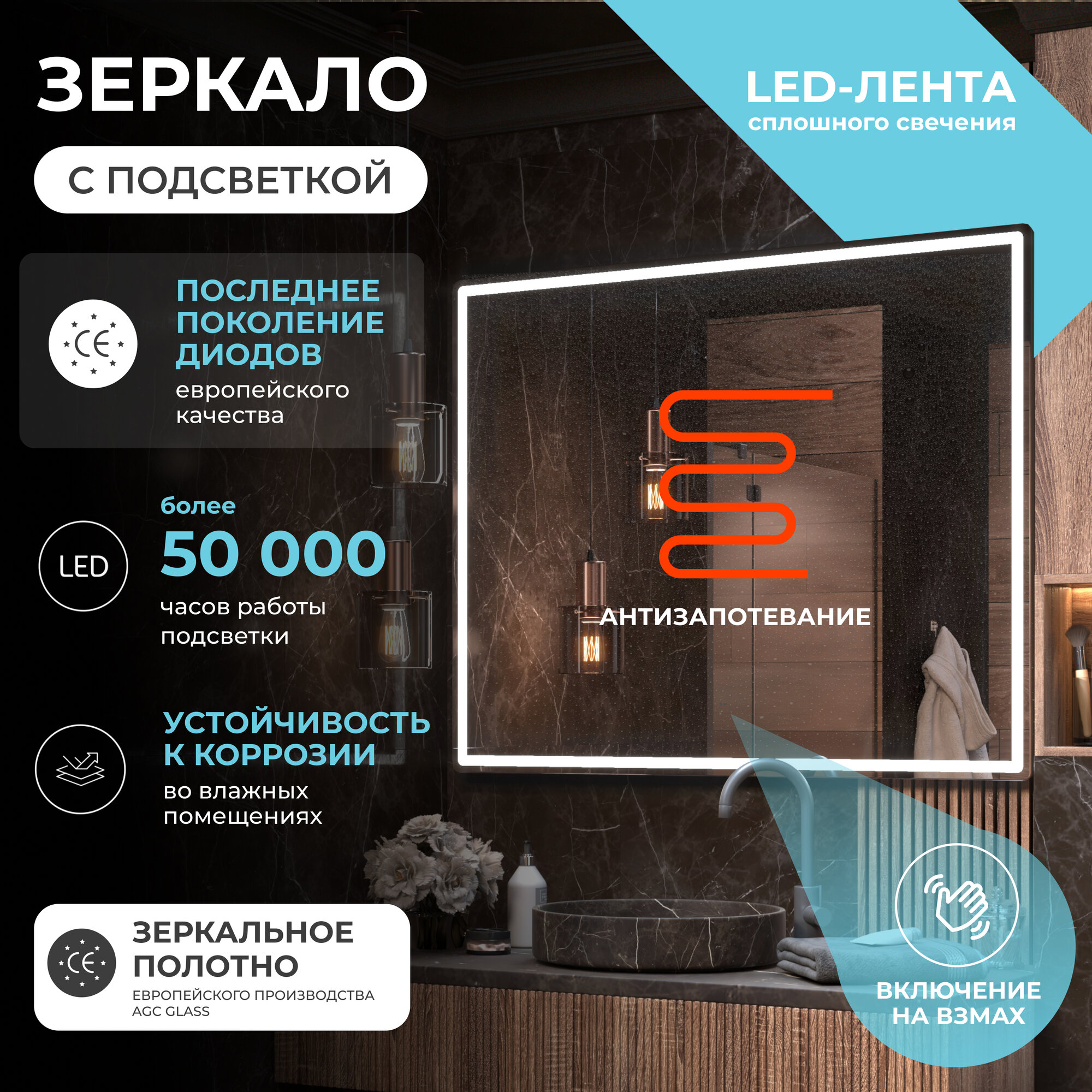 Зеркало с подсветкой в ванную 120х100 см Ellio Comfort